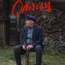 Постер фильма "Отчим"