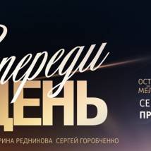 Постер фильма "Впереди день"
