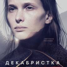 Постер фильма "Декабристка"