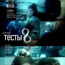 Постер фильма "Тесты 8"