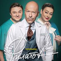 Постер фильма "Филатов"