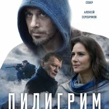 Постер фильма "Пилигрим"