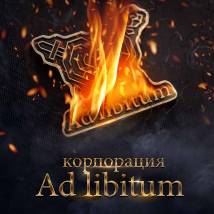 Постер фильма "Корпорация Ad Libitum"