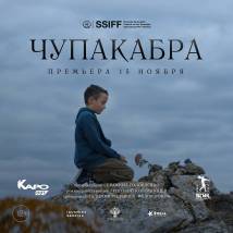Постер фильма "Чупакабра"