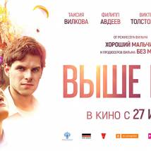 Постер фильма "Выше неба"
