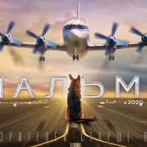 Постер фильма "Пальма"
