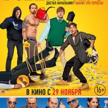 Постер фильма "Все или ничего"