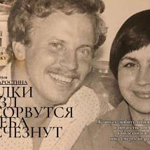 Постер фильма "Осколки звезд сорвутся с неба и исчезнут"