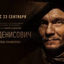 Постер фильма "Иван Денисович"