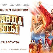 Постер фильма "Команда мечты"