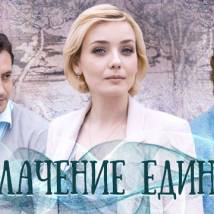 Постер фильма "Разоблачение Единорога"