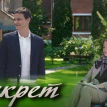 Постер фильма "Ее секрет"