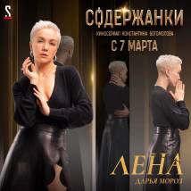 Постер фильма "Содержанки"