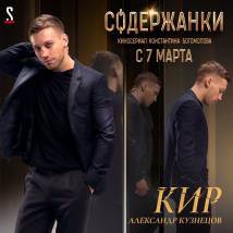 Постер фильма "Содержанки"