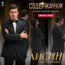 Постер фильма "Содержанки"