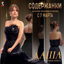 Постер фильма "Содержанки"