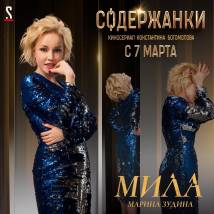 Постер фильма "Содержанки"