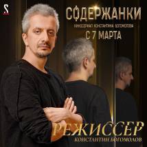 Постер фильма "Содержанки"