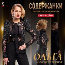 Постер фильма "Содержанки"