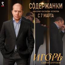 Постер фильма "Содержанки"