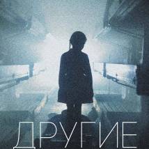Постер фильма "Другие"