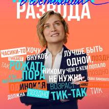 Постер фильма "Женщина в состоянии развода"