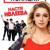 Постер фильма "Туристическая полиция"