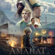 Постер фильма "Аманат"