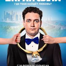 Постер фильма "На край света"