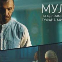 Постер фильма "Мулла"