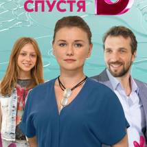Постер фильма "Пять лет спустя"