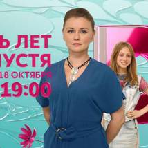 Постер фильма "Пять лет спустя"