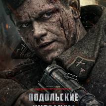 Постер фильма "Подольские курсанты"