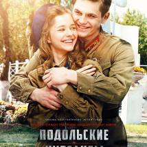 Постер фильма "Подольские курсанты"