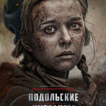 Постер фильма "Подольские курсанты"