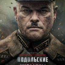 Постер фильма "Подольские курсанты"