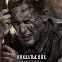 Постер фильма "Подольские курсанты"