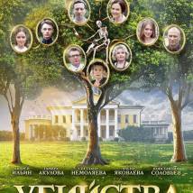 Постер фильма "Убийства по пятницам"