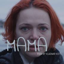 Постер фильма "Мама"