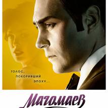 Постер фильма "Магомаев"