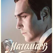 Постер фильма "Магомаев"