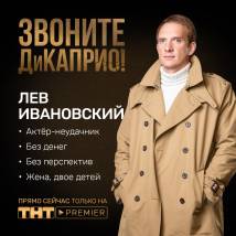 Постер фильма "Звоните ДиКаприо!"