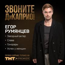 Постер фильма "Звоните ДиКаприо!"