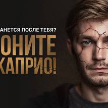 Постер фильма "Звоните ДиКаприо!"