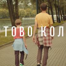 Постер фильма "Чертово колесо"