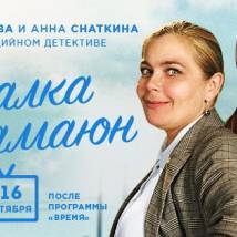 Постер фильма "Галка и Гамаюн"