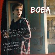 Постер фильма "Печень, или История одного стартапа"