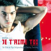 Постер фильма "Я люблю тебя"
