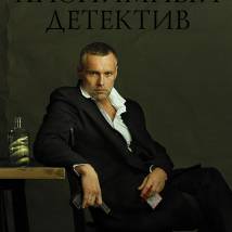 Постер фильма "Анонимный детектив"