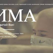 Постер фильма "Дима"